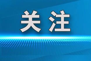 穆斯卡特：德比最大不同是双方情绪，要理解球迷情绪表现出水平